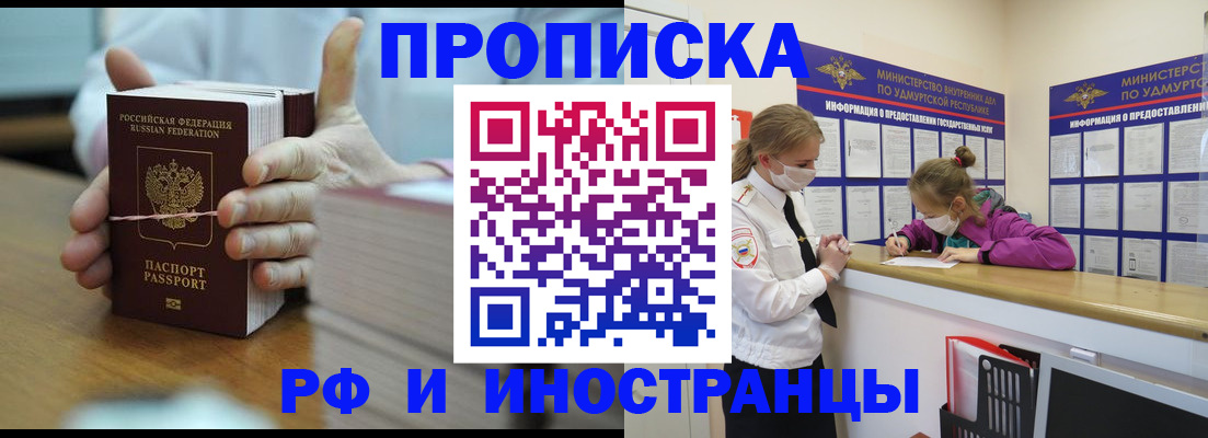 прописка паспорт в Рыбинске