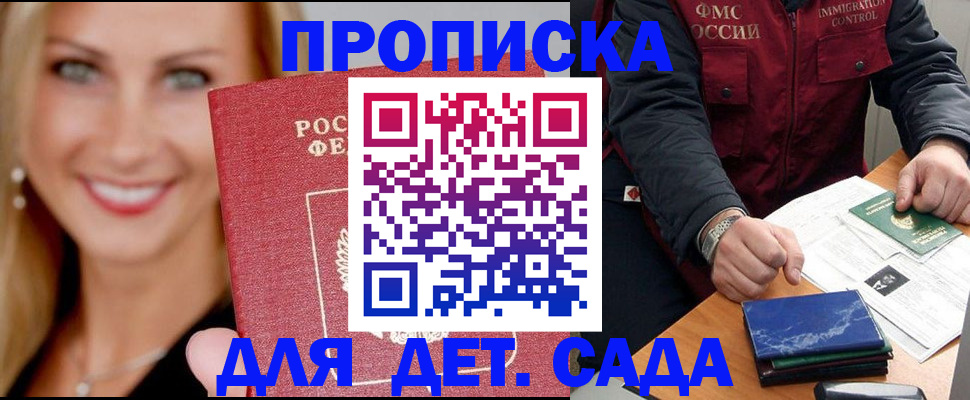 прописка штамп в Рыбинске