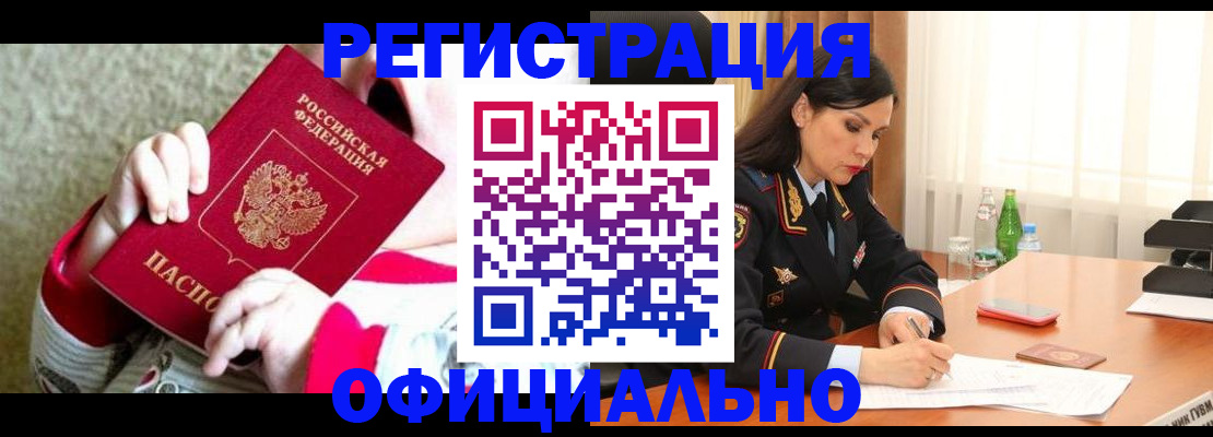 прописка регистрация в Рыбинске