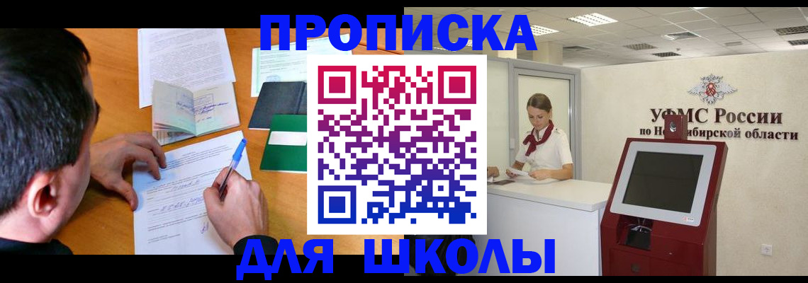 купить прописку в Рыбинске