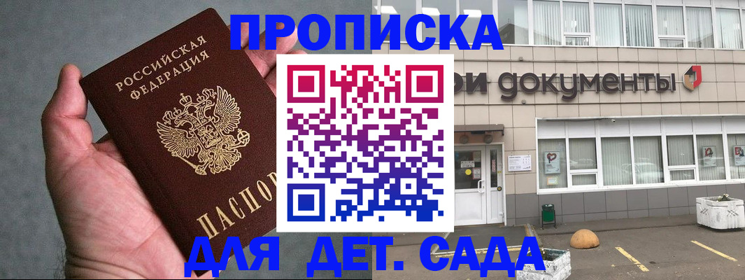 прописка для школы в Рыбинске